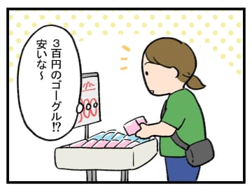「嬉しくて、ついね（汗）」お値打ち商品を見ていると【アラサー主婦のあるある日記】