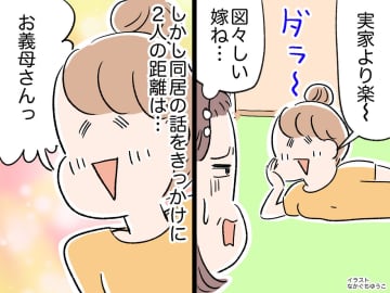 「嫁って図々しい、、、でも愛おしい」孫を頻繁に預けにくる嫁 → 同居話で見えた『まさかの本音』