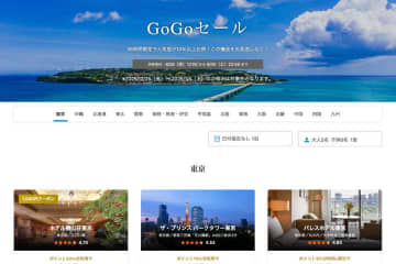 一休、「GoGoセール」開催中　8月30日まで