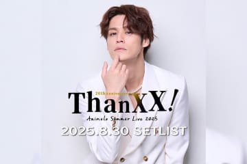 宮野真守  Animelo Summer Live 2025 “ThanXX!” セットリスト