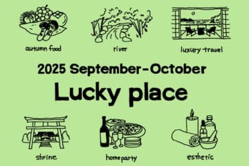 「運気が上がるお出かけ先は？」人気占い師が教える「12星座別・開運スポット」
