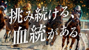 15年ぶりの船橋開催「JBC2025」挑み続ける想いを描いたプロモーションビデオ公開