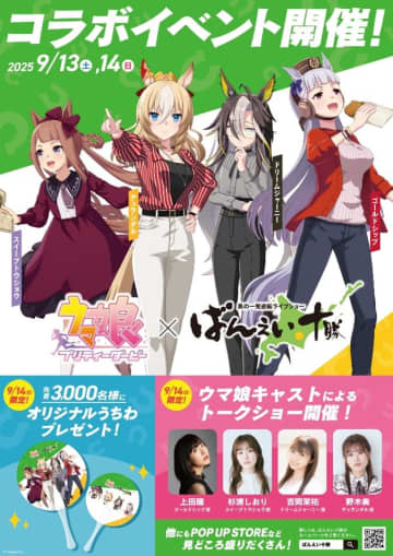 【ウマ娘】ゴールドシップ役・上田瞳＆スイープトウショウ役・杉浦しおりら豪華声優4名が帯広競馬場に集結！ウマ娘×ばんえい十勝トークショー開催