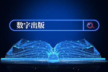 中国のデジタル出版産業、全体規模が再び過去最高を更新