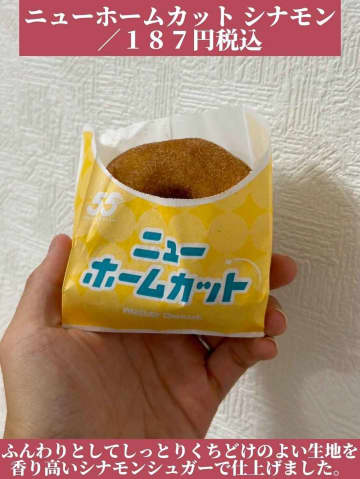 【ミスド】レトロ可愛い♡「新作ドーナツ」