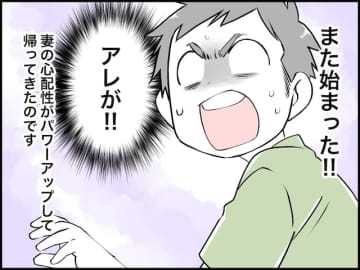 【マンガ】僕が彼女を理解できる日は来るのでしょうか…「でも」「だって」が止まらない心配性すぎる妻