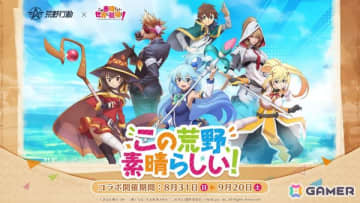 「荒野行動」×「この素晴らしい世界に祝福を！」コラボがスタート！アクア、めぐみんなどの限定スキンやアイテムが登場