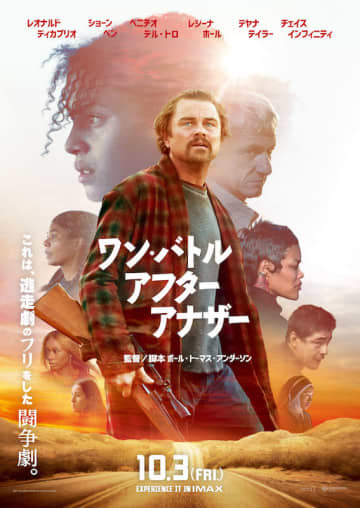 2025年下半期“最大の注目作” レオナルド・ディカプリオ主演『ワン・バトル・アフター・アナザー』日本版ポスター