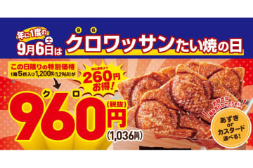銀のあん「クロワッサンたい焼5匹入りセット」を通常1296円→1036円で販売！