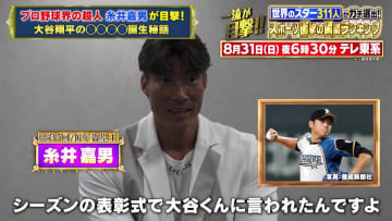 大谷翔平「絶対165キロは出そうと思ってました」糸井嘉男に直接告白した日本記録更新の裏側