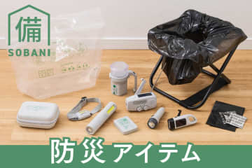 3COINS、停電・断水時の防災用品。ソーラー充電モバイルバッテリー/折りたたみトイレ/大容量20Lシャワーバッグほか