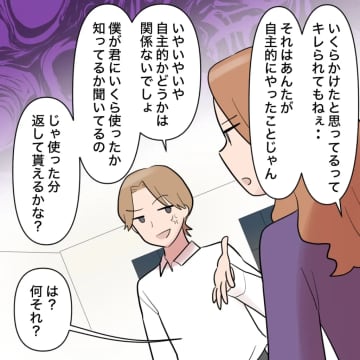 ［４３］元妻が自宅で修羅場に遭遇「浮気現場！」愕然とする元夫に連れ込まれた女性は動揺。お金回収夫｜ママ広場マンガ