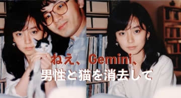 「奇跡の一枚」をもう一度、「残念な一枚」が待望の復活。編集自在の「Gemini 2.5 Flash Image」（Nano Banana）が画像生成AIのレベルを引き上げた（CloseBox）