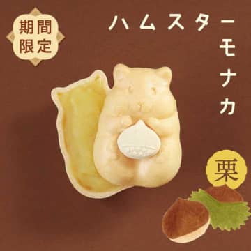 秋限定♡ハムスターモナカ 栗餡バージョンが2025年9月登場