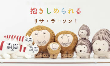 リサ・ラーソンのぬいぐるみに新作登場！ライオン・マイキー・はりねずみが仲間入り