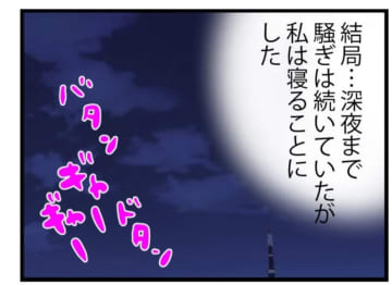 【漫画】翌朝…さすがに帰ったと思ったが、違ったようだ【エリート夫に浮気された話 Vol.98】
