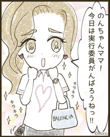 【漫画】同じ実行委員なのに優雅に過ごしているママ友【とにかく目立ちたいママ友が怖い Vol.18】