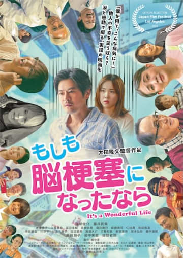 窪塚俊介主演、太田隆文監督が自らの闘病体験を映画化『もしも脳梗塞になったなら』公開決定