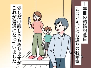 夕方、突然帰宅した夫！「こんな時間に、なぜ？」渡されたのは『小さな箱』その理由に、思わずホロリ
