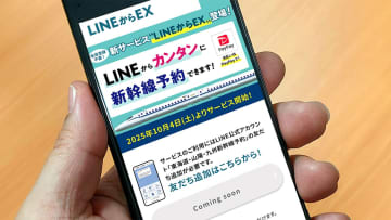 これって誰トク!? LINEで新幹線予約できる「LINEからEX」の意外な“落とし穴”とは……