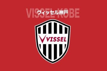 選手に接触の可能性…神戸サポが“大旗トラブル”で年内来場自粛を申し出る。クラブは当事者への誹謗中傷に注意喚起