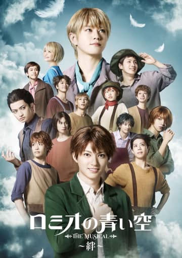 『ミュージカル「ロミオの青い空」』後編に、山本栞, 早乙女じょうじ, 日向薫