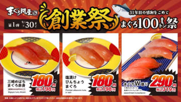 三崎港直送のまぐろネタが半額以下ってマジ！？まぐろ問屋の「創業祭」が大特価すぎる。《9月限定》