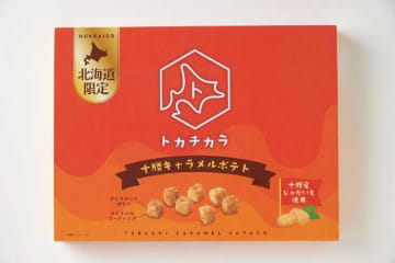 北海道「トカチカラ」から新登場！キャラメル香る甘じょっぱいポテトスナック