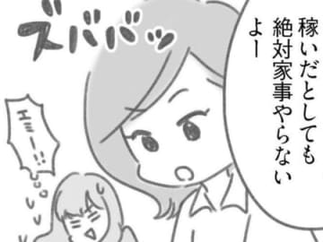 とまらない問いかけ「なんで彼と結婚したの？」…あとその旦那、絶対変わらないから。【夫の扶養からぬけだしたい#10】