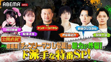 劇場版『チェンソーマン レゼ篇』公開に向け特番を放送