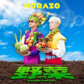 NORAZO、人気曲「野菜」日本語バージョンを本日リリース！コミカルなリリックビデオも公開