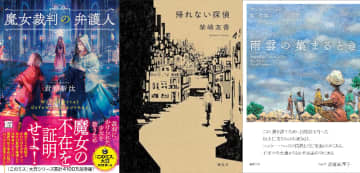 立花もも新刊レビュー　注目のリーガルミステリーに分断と対立の問題……いま読むべき注目作をピックアップ