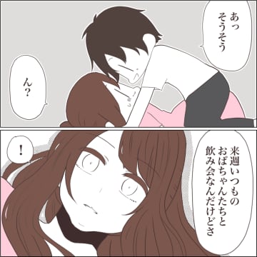 【漫画】夫に好意を寄せる女性の存在を危惧　飲み会禁止令を出す【私たちやり直し夫婦です Vol.11】