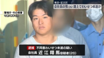 口を手でふさぎ…路上で女性にわいせつしようとしたか　男逮捕　東京・足立区