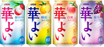 「キリン 華よい 爽やかライチスパークリング」発売。華やかでみずみずしいライチの甘みとすっきりとした後味