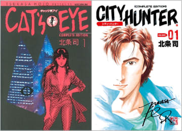 「キャッツ・アイ」や「シティーハンター」が対象！ BOOK☆WALKERにて「北条司作品無料＆66円」キャンペーンが実施