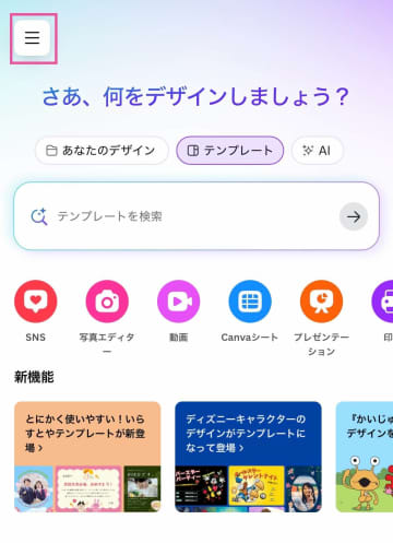 Canva（キャンバ）の有料プランをスマホアプリで解約する方法