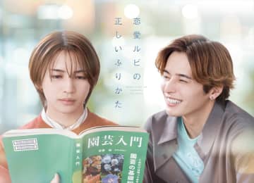 岩橋玄樹×相馬理『恋愛ルビの正しいふりかた』BD＆DVD 12・10発売決定「何度でもヒロと夏生の恋物語を楽しんでもらえたら」