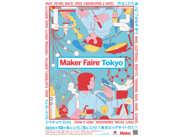 「Maker Faire Tokyo 2025」チケット販売開始 、地上最大のDIY展示発表会  ～多様な出展者情報も公開／ロボット、ロケット、そして……卓上MRI!? 盛りだくさんの内容は予測不能！