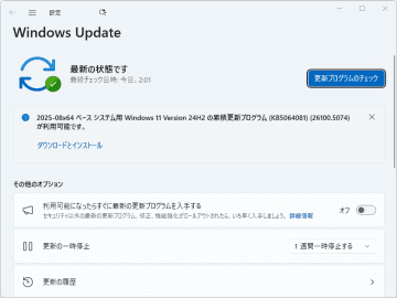 Windows 11 24H2のプレビューパッチ「KB5064081」が公開、2025年8月分が出そろう／「リコール」「Click to Do」の機能拡充やプライバシーダイアログの改善などを実施