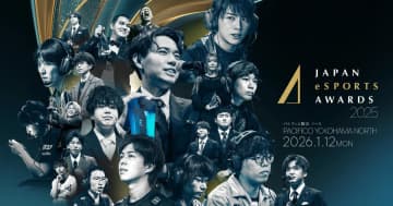 「日本eスポーツアワード2025」が2026年1月12日に横浜で開催決定！ファン投票は今日からスタート