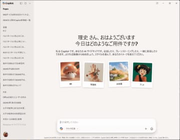 マイクロソフトのAI「Copilot」もここまで進化した！　無料でも高い実用性になった機能まとめ【イニシャルB】