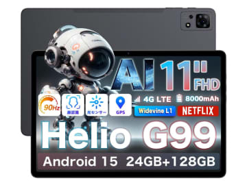 【本日みつけたお買い得品】90Hz液晶/8GBメモリの11型Androidタブレットが半額に！