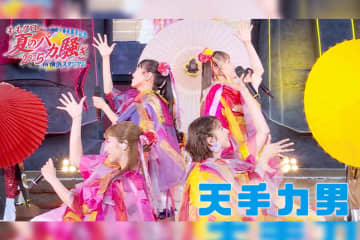 ももクロ 『夏のバカ騒ぎ2025』から 定番夏ソング総選挙1位の「天手力男」ライブ映像公開！