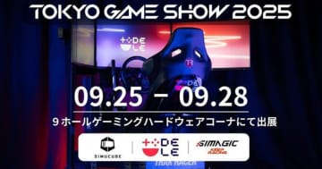 東京ゲームショウ2025にDELEが初出展！レーシングシミュレーターの展示や試遊体験