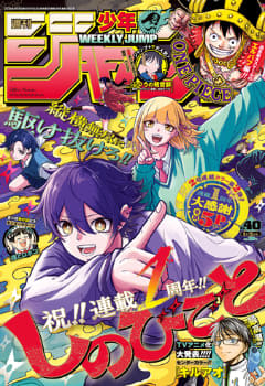 「呪術廻戦」芥見下々氏の新作！「≡-モジュロ-」が次号「週刊少年ジャンプ」で短期連載開始作画は岩崎優次氏
