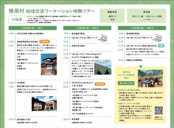 【9月17日（水）申込〆切】地域交流ワーケーション体験ツアー（檜原村）