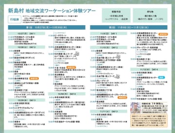 【９月８日（月）申込〆切】地域交流ワーケーション体験ツアー（新島村）実施！