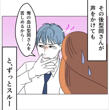 【漫画】好きな人にスルーされ続けフラストレーションが爆発【血液型マウント Vol.33】