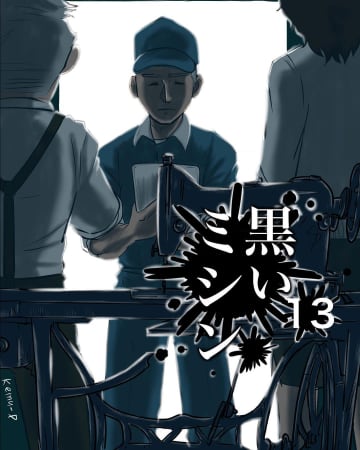 【漫画】ミシンは本来の持ち主に無断で売られてしまったものだった【本当に体験した怖い話 Vol.49】